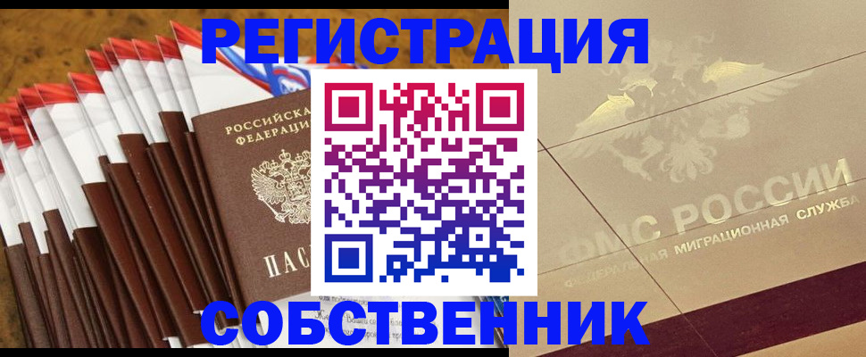 временная прописка в Великих Луках