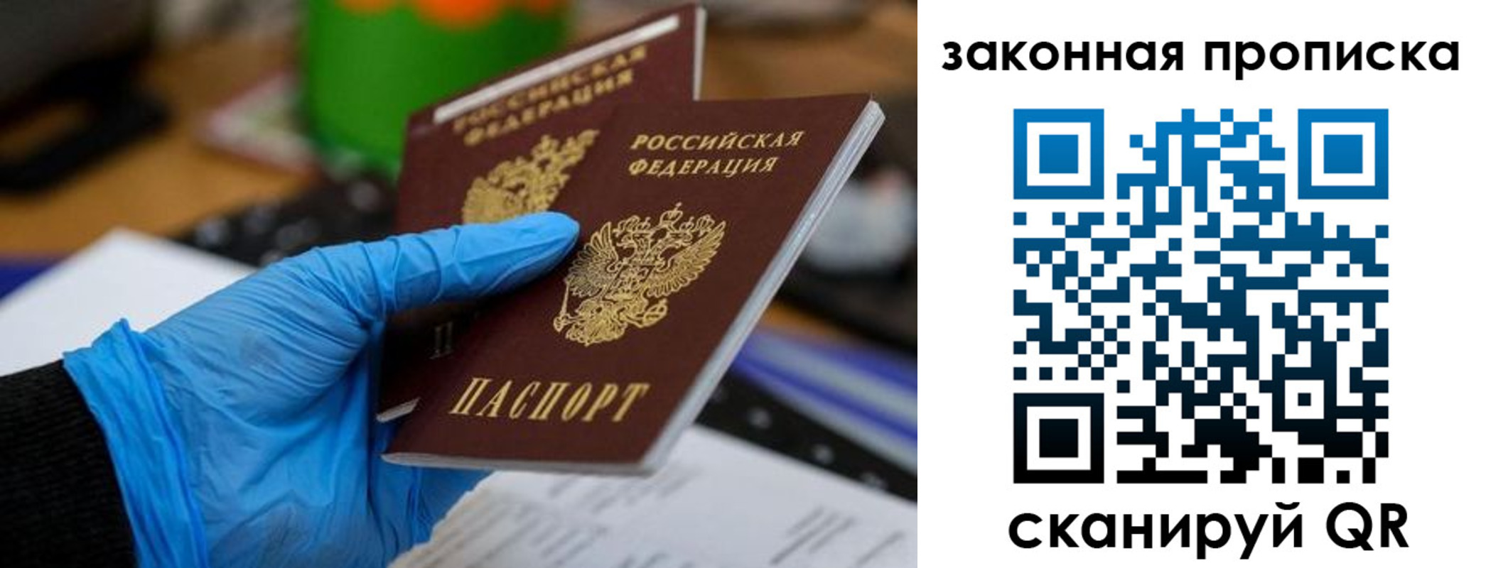 купить прописку в Великих Луках