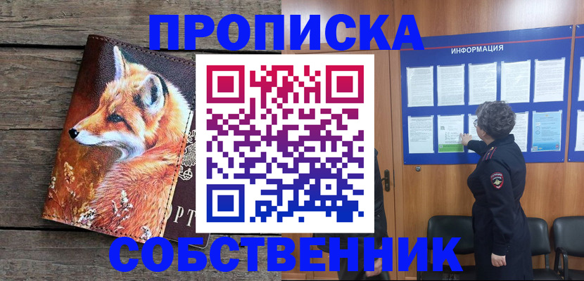 прописка для работы в Великих Луках