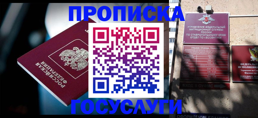 прописка в Великих Луках