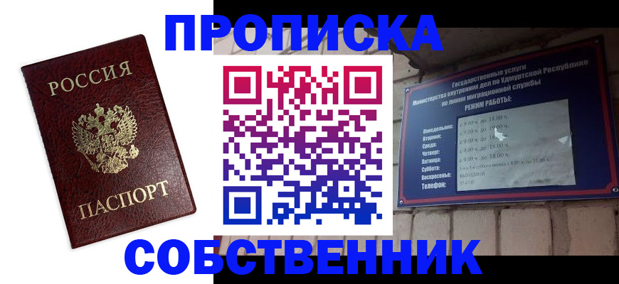 прописка 2025 в Великих Луках