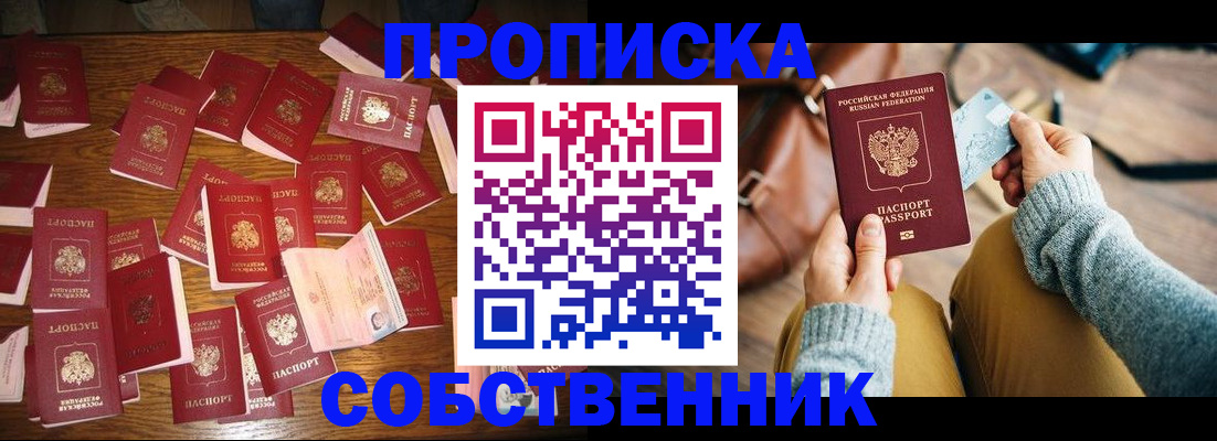 временная регистрация купить в Великих Луках